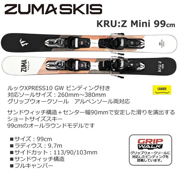 ZUMA ツマ 99cm スキーボード 25-26 KRU:Z Mini 99SW＋ルック XPRESS10 