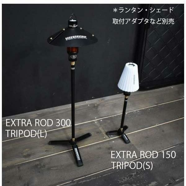 EXTRA ROD 300 + TRIPOD -L 延長ポールM10 三脚セット 5050WORKSHOP