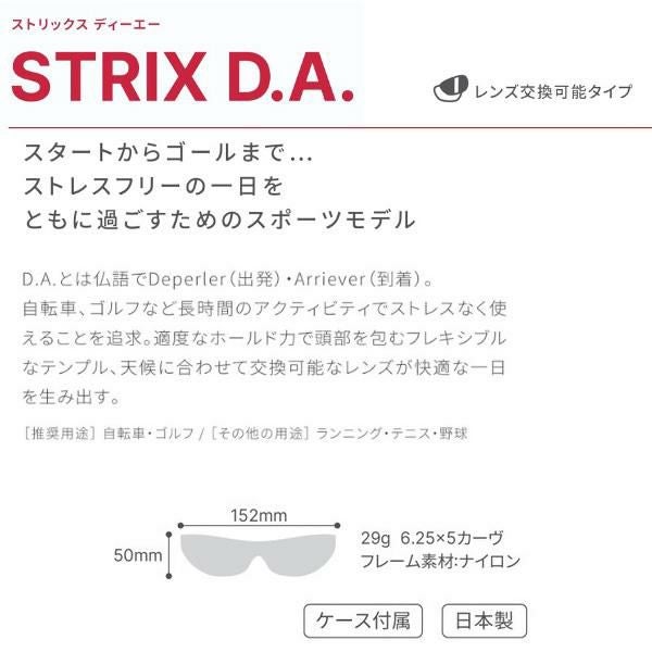 スワンズ サングラス 高校野球規定対応モデル STRIX D.A. (STX DA-0018