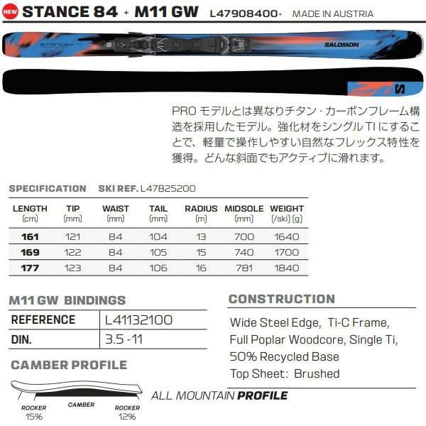 サロモン スキー板 2026 STANCE 84 + M11 GW 調整式ビンディング搭載