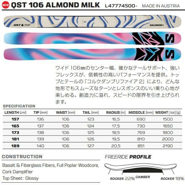 サロモン スキー板 2026 QST 106 ALMOND MILK スキー板 単品 (板のみ