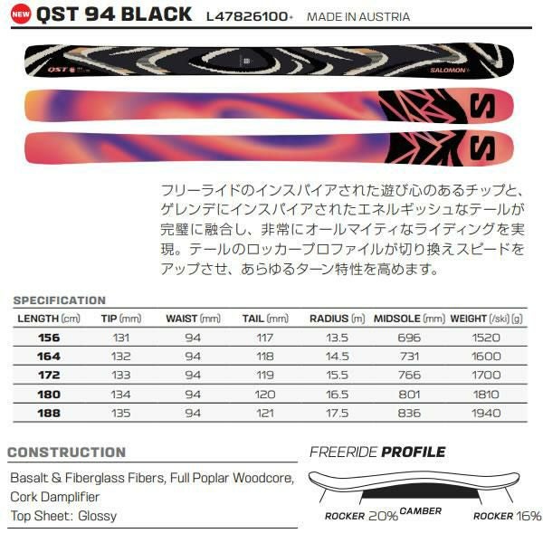 サロモン スキー板 2026 QST 94 BLACK スキー板 単品 (板のみ