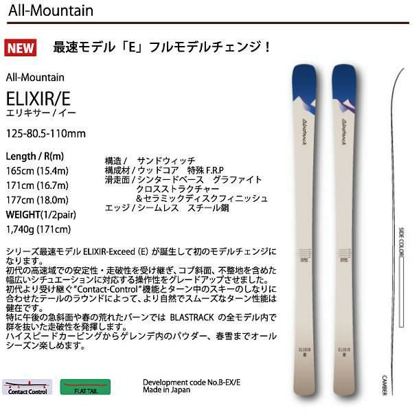 ブラストラック 2026 ELIXIR/E スキー板 単品 (板のみ) エリキサーE