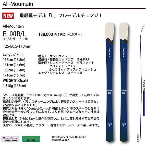 ブラストラック 2027 ELIXIR/L スキー板 単品 (板のみ) エリキサーL 