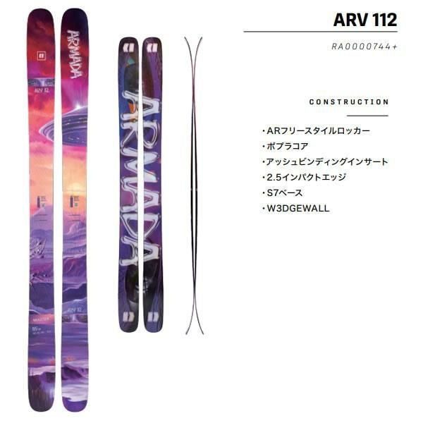 アルマダ スキー板 ARMADA ARV 112 スキー単品 (板のみ) RA0000744 
