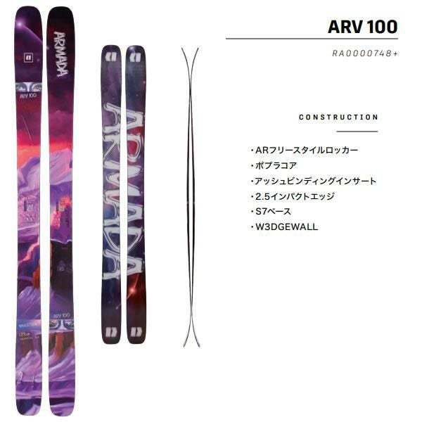 アルマダ スキー板 ARMADA ARV 100 スキー単品 (板のみ) RA0000748