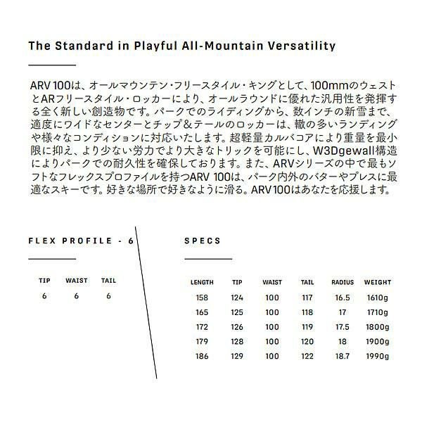 アルマダ スキー板 ARMADA ARV 100 スキー単品 (板のみ) RA0000748