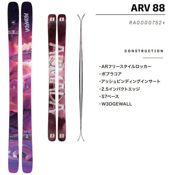 アルマダ スキー板 ARMADA ARV 88 スキー単品 (板のみ) RA0000752