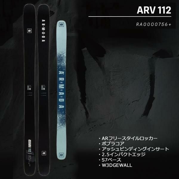 アルマダ スキー板 ARMADA ARV 112 CLEAN ブラックエディション スキー