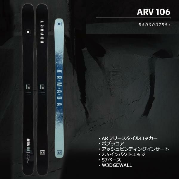 アルマダ スキー板 ARMADA ARV 106 CLEAN ブラックエディション スキー