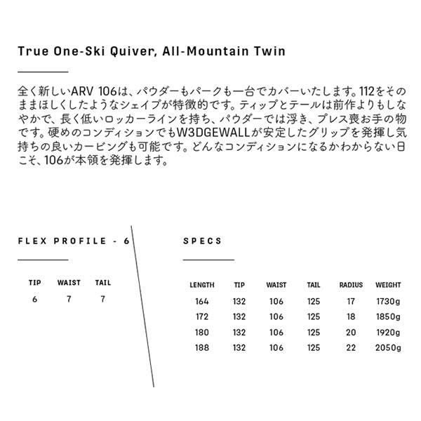 アルマダ スキー板 ARMADA ARV 106 CLEAN ブラックエディション スキー