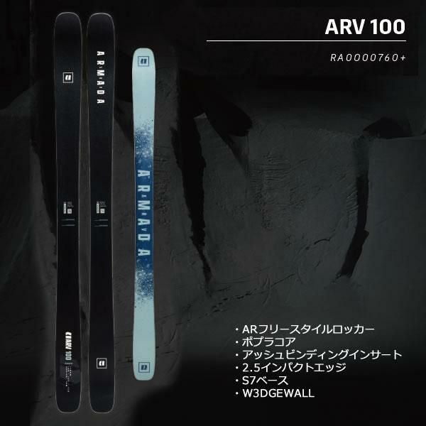 アルマダ ARV 100 CLEAN ブラックエディション 26-27 スキー板単品