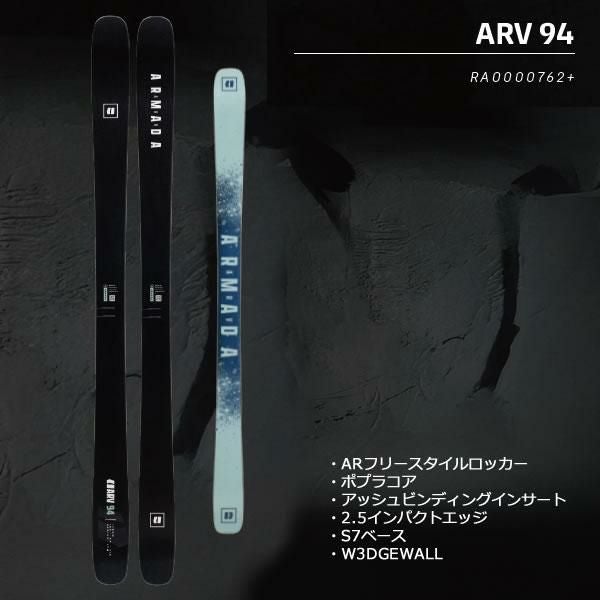 アルマダ スキー板 ARMADA ARV 94 CLEAN ブラックエディション スキー