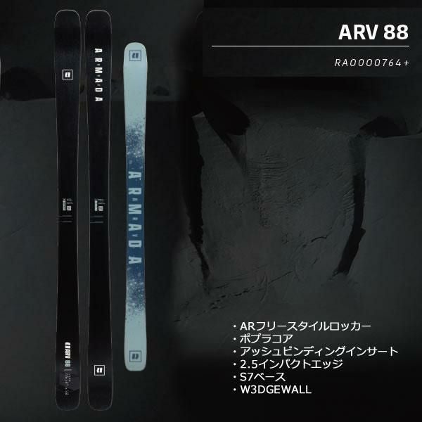 アルマダ スキー板 ARMADA ARV 88 CLEAN ブラックエディション スキー