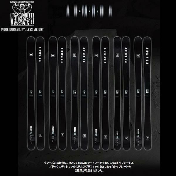 アルマダ スキー板 ARMADA ARV 88 CLEAN ブラックエディション スキー