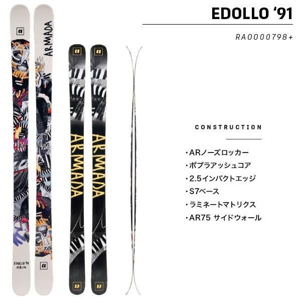 アルマダ スキー板 ARMADA EDOLLO 91 スキー単品 (板のみ) RA0000798