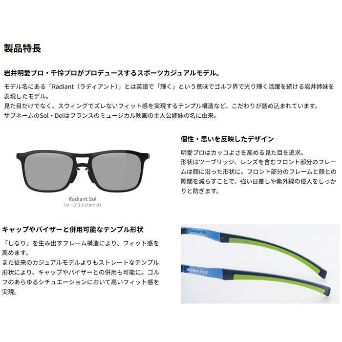 スワンズ サングラス 偏光 Radiant Sol マットブラック RAD SOL-0151