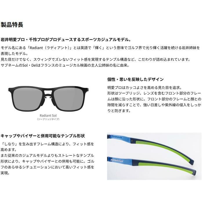 スワンズ サングラス 偏光 Radiant Sol ブラック RAD SOL-0165 BK