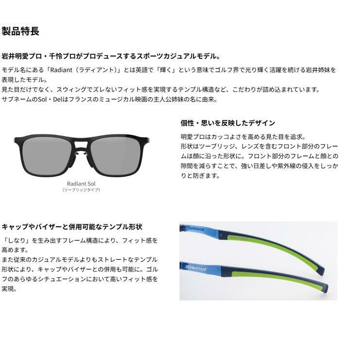 スワンズ サングラス ゴルフ Radiant Sol ULTRA LENS for GOLF RAD SOL
