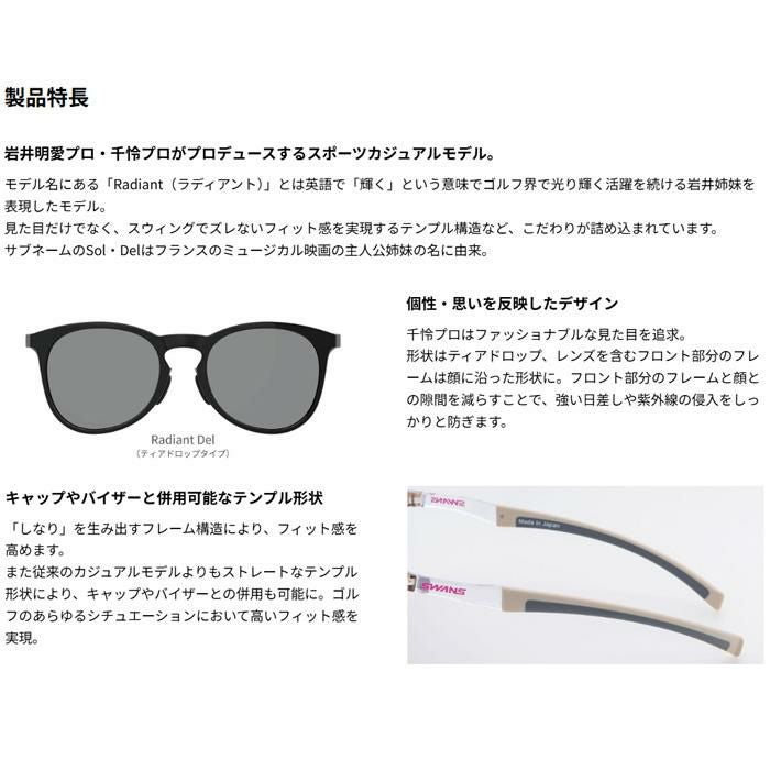 スワンズ サングラス ゴルフ Radiant Sol ULTRA LENS for GOLF RAD DEL