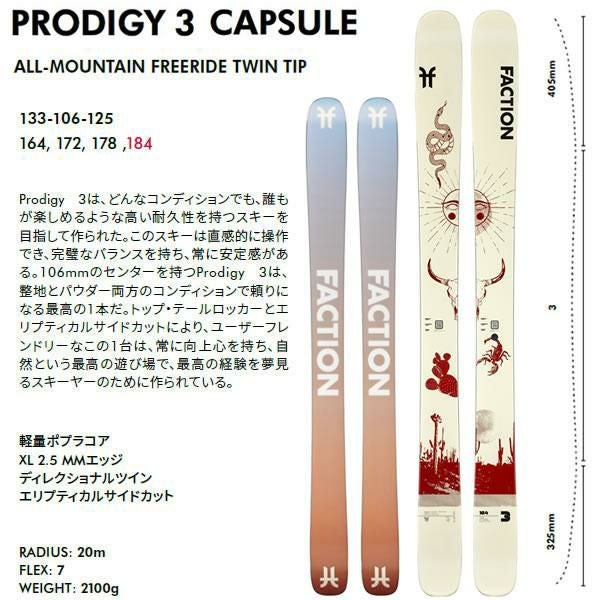 FACTION SKI 2025 PRODIGY 3 CAPSULE プロディジー3 カプセル スキー板