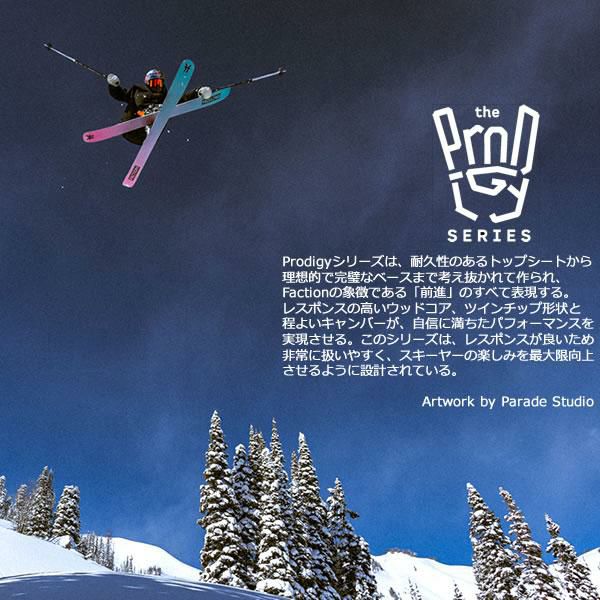 FACTION SKI 2025 PRODIGY 3 CAPSULE プロディジー3 カプセル スキー板