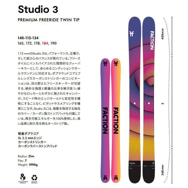 FACTION SKI 2026 STUDIO 3 スタジオ3 スキー板 単品 (板のみ) 25-26