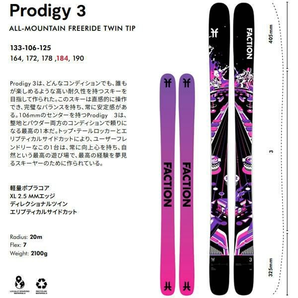 FACTION SKI 2026 PRODIGY 3 プロディジー3 スキー板 単品 (板のみ) 25