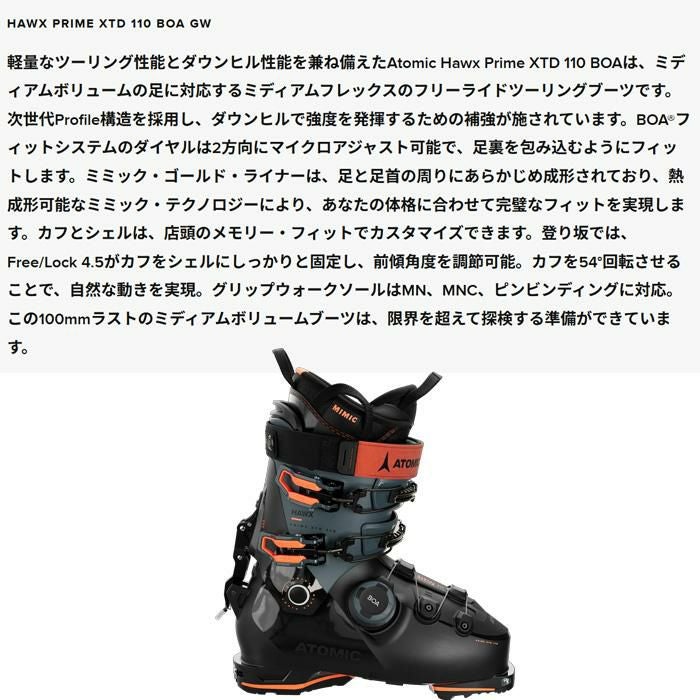アトミック スキーブーツ BOA ATOMIC HAWX PRIME XTD 110 BOA テック