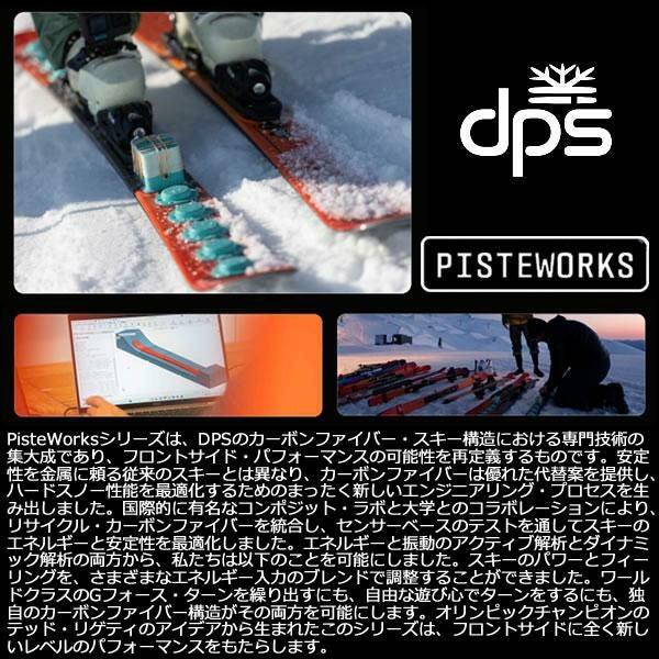 ファントム加工済 dps スキー板 PISTEWORKS 94 スキー板 単品 (板のみ