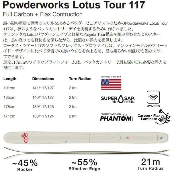 ファントム加工済 dps スキー板 Powderworks Lotus Tour 117 スキー板 