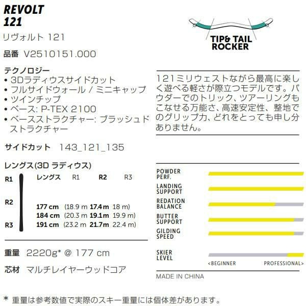 フォルクル フリースキー VOLKL 2026 REVOLT 121 スキー板 単品 (板