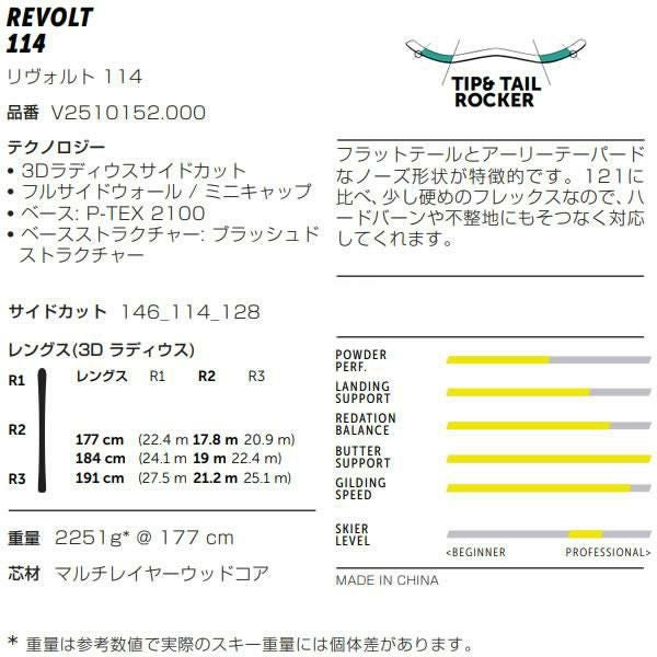 フォルクル フリースキー VOLKL 2026 REVOLT 114 スキー板 単品 (板