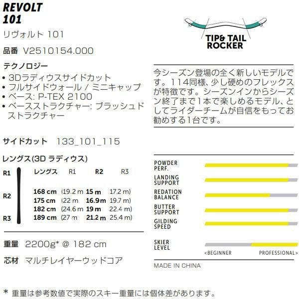 フォルクル フリースキー VOLKL 2026 REVOLT 101 スキー板 単品 (板