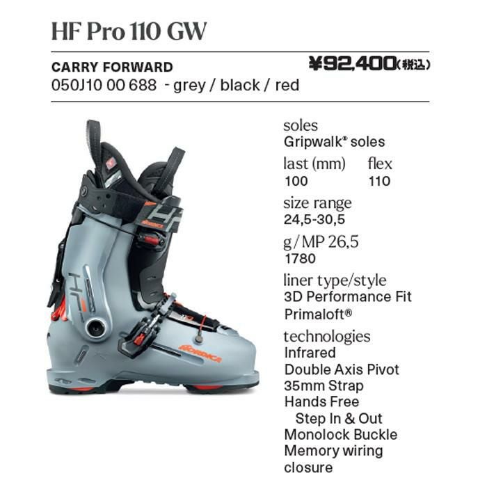 ノルディカ リアエントリースキーブーツ NORDICA HF Pro 110 GW ( 25 