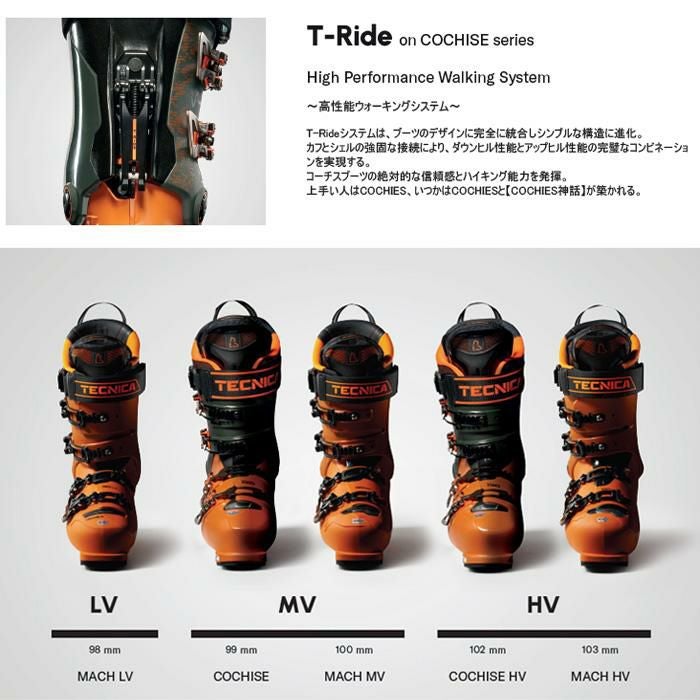 テクニカ スキーブーツ テックビンディング対応 TECNICA Cochise 130 