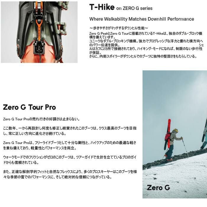 テクニカ スキーブーツ テックビンディング対応 TECNICA Zero G Tour