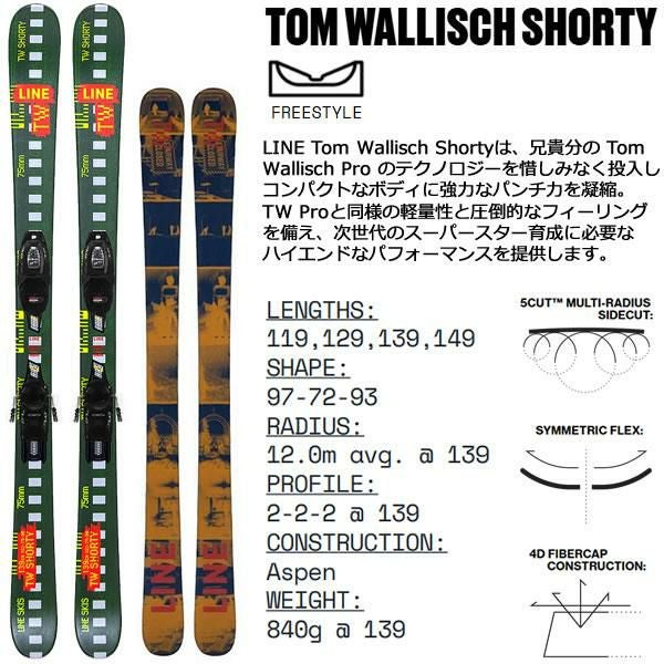 LINE スキー板 ジュニア 2026 WALLISCH SHORTY + マーカー FDT 調整式 