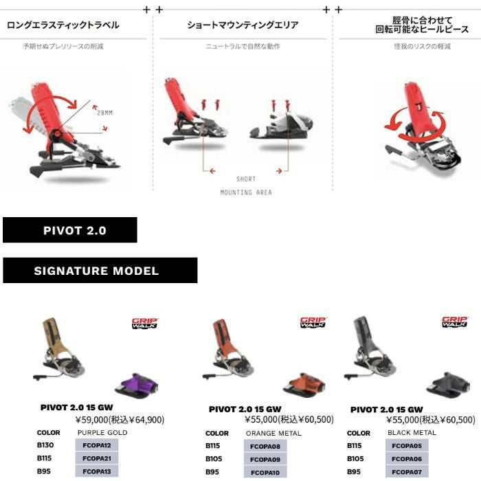 ルック ビンディング LOOK PIVOT 2.0 15 GW / ORANGE METAL (26-27 