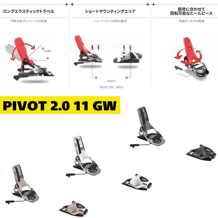 ルック ビンディング LOOK PIVOT 2.0 11 GW / BLACK METAL (26-27 2027 