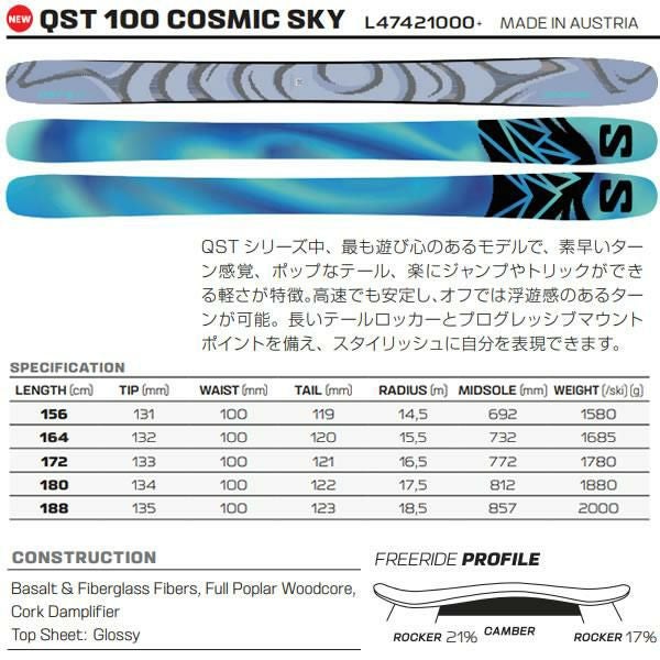 サロモン スキー板 QST 100 COSMIC SKY (25-26 2026) + 26 サロモン