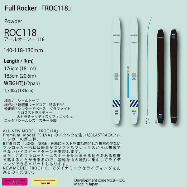 ブラストラック ROC118 アールオーシー (25-26 2026) + 26 マーカー