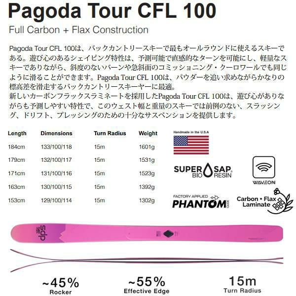 ファントム加工済 dps スキー板 Pagoda Tour CFL 100 (25-26 2026) +