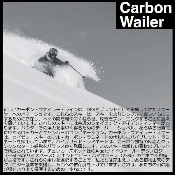 ファントム加工済 dps スキー板 CARBON WAILER 90 (25-26 2026) + 26