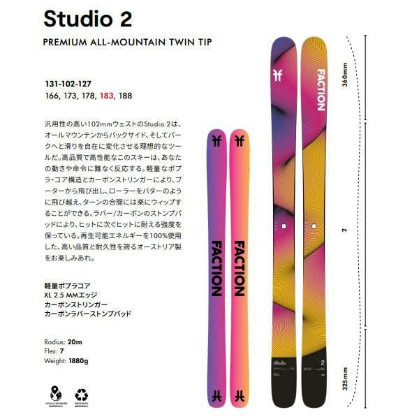 FACTION SKI STUDIO 2 (25-26 2026) + 26 マーカー GRIFFON 13 (スキー