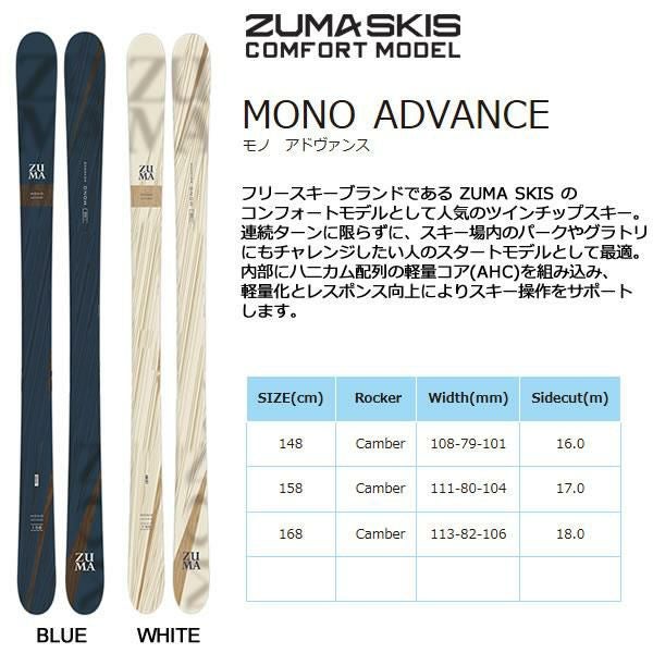 ZUMA スキー MONO ADVANCE BLUE (25-26 2026) + 25 アルマダ STRIVE 12