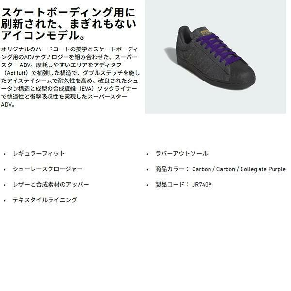 アディダス スーパースター ADV カーボン-パープル (JR7409) Carbon