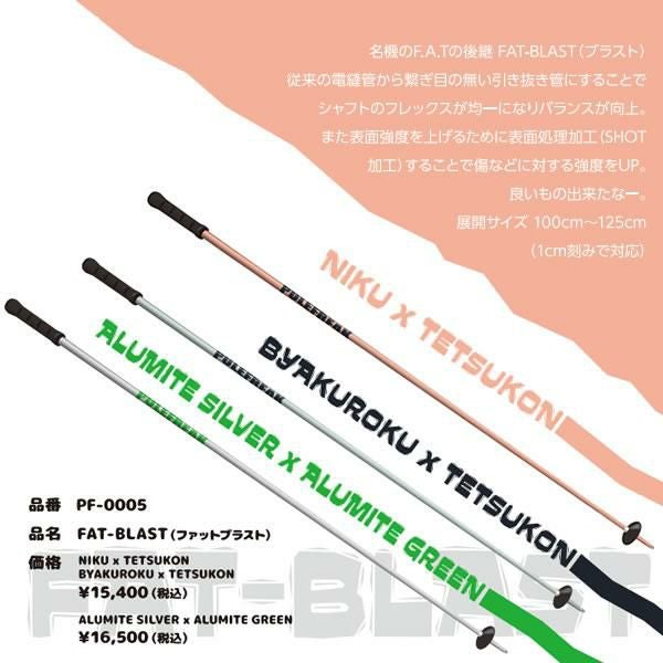 POLEFREAK ポールフリーク スキーポール 2026 FAT BLAST ALUMITE PF