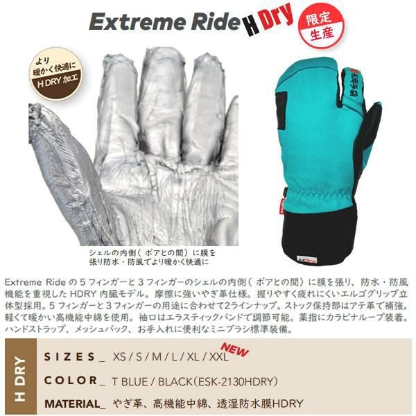 松岡手袋 ESK-2130 HDRY Extream Ride H DRY T BLUE/BLK (25-26 2026