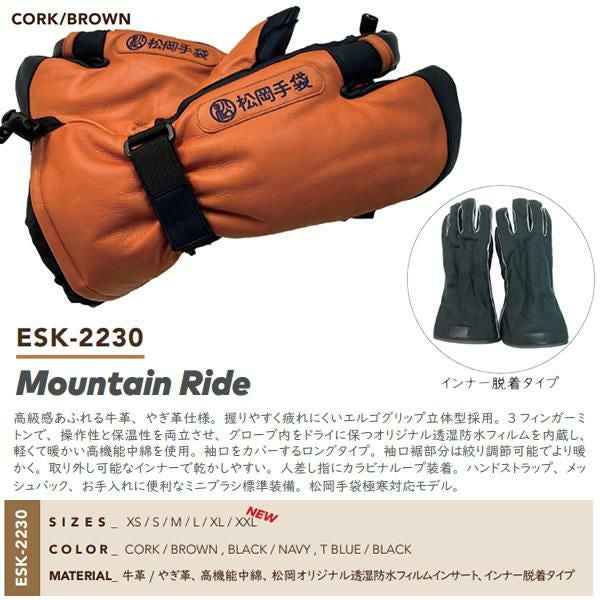 松岡手袋 ESK-2230 Mountain Ride T BLUE/BLACK (25-26 2026) マツオカ